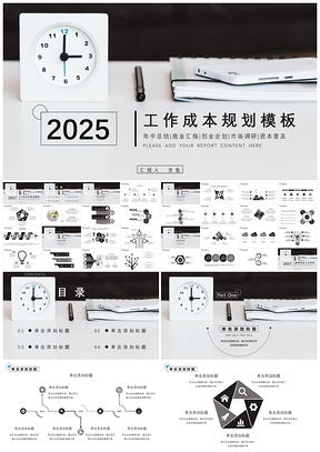 2025灰色工作成本规划PPT模板