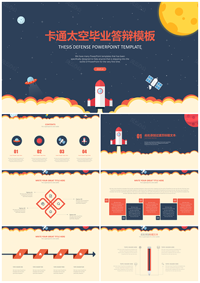 卡通太空简约风毕业答辩PPT模板