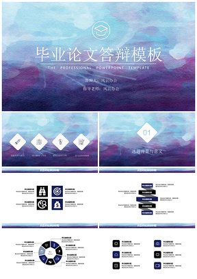 蓝色毕业答辩创意油彩背景PPT模板