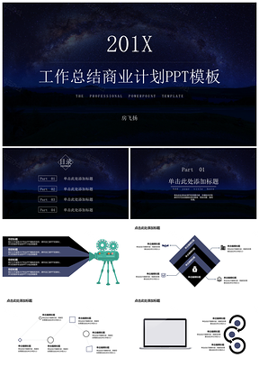 黑色商务工作总结创意星空背景PPT模板