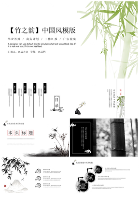 绿色202X竹之韵中国风通用PPT模板