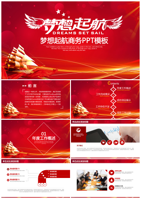 梦想起航红色大气工作总结公司简介产品推广动态PPT模板