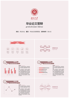 粉色请站起来答辩安静粉毕业答辩必用PPT模板