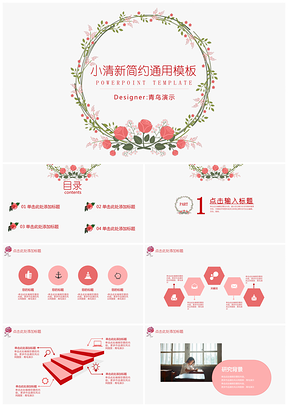 红色小清新玫瑰毕业答辩PPT模板