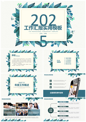 2025年终总结绿色清新文艺商务PPT模板