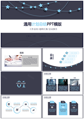 黑色工作总结汇报PPT模板