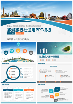 2025蓝色旅游项目介绍旅行社旅行户外运动旅游线路票务出行PPT模板