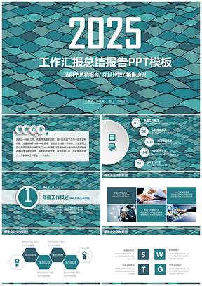 2025绿色清新简约总结计划工作汇报动态PPT模板