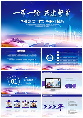 职业规划蓝色简约商务工作计划PPT模板