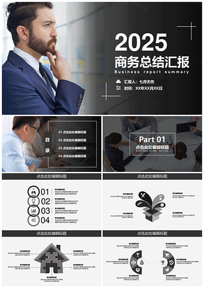 2025黑色经典商务总结汇报通用PPT模板