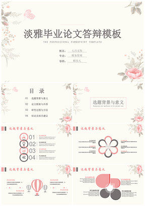 黄色清新淡雅风毕业答辩PPT模板