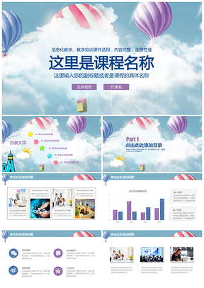 蓝色信息化教学课件教育教学培训说课动态PPT课件PPT模板