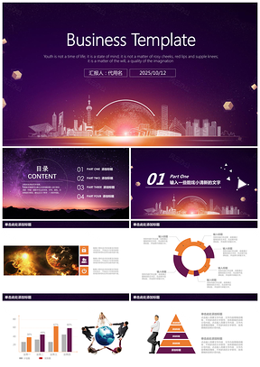2025梦幻紫星空时尚商务汇报述职总结计划动态PPT模板