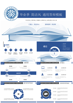 毕业季 简洁风 蓝色通用答辩模板