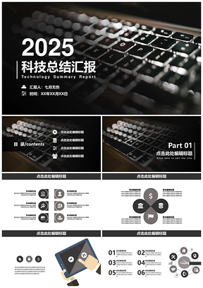 2025黑色酷黑科技行业简约总结汇报PPT模板