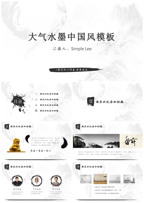 白色大气水墨中国风PPT模板