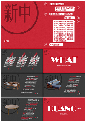 红色简约中式装修风格介绍PPT模板
