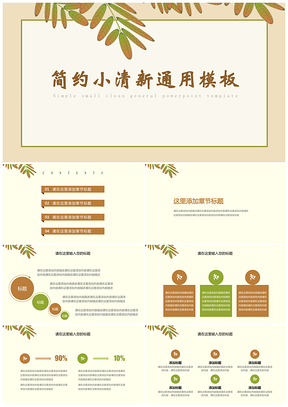 年终总结黄色简约小清新PPT模板