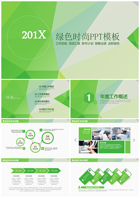 项目绿色简约清新商务总结计划PPT模板