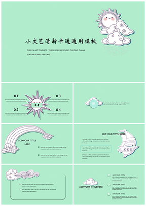 绿色蒂芙尼之梦幻奇遇课件动态通用PPT模板
