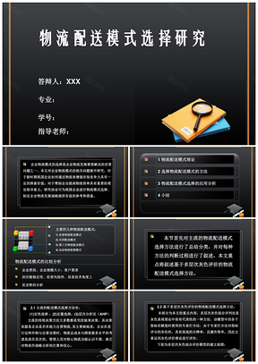 黑色黑板风毕业论文答辩教育教学PPT模板