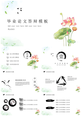 绿色夏日荷花毕业论文答辩PPT模板