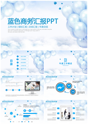 蓝色简约唯美年度工作总结演讲动态PPT模板
