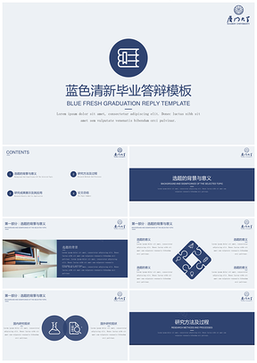 培训答辩必过蓝色清新简约毕业答辩PPT模板