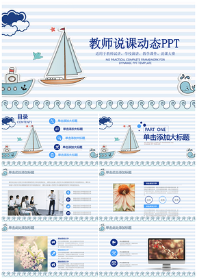 蓝色卡通教育教师说课毕业答辩毕业设计动态PPT模板