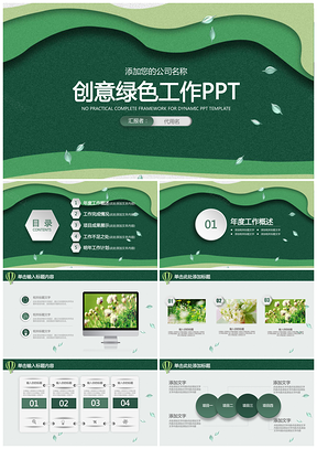 淡雅绿色清新商业计划书工作总结汇报动态PPT模板