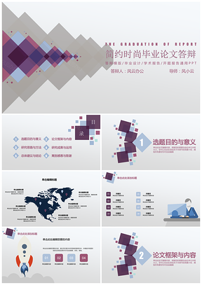 毕业论文答辩简约时尚色块模板