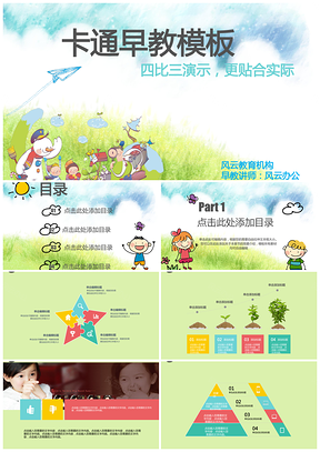 彩色卡通早教PPT模板