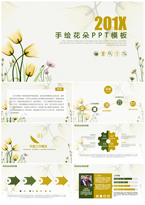 黄色手绘花朵总结汇报商务通用动态PPPPT模板