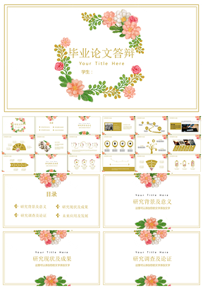 彩色商务简约小清新毕业答辩PPT模板