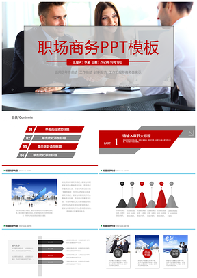 2025红色动态职场商务工作总结汇报计划PPT模板