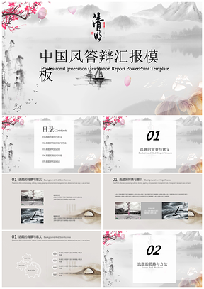 开题报告灰色中国风毕业答辩毕业设计PPT模板
