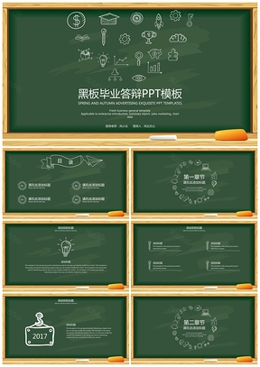 绿色黑板毕业答辩PPT模板