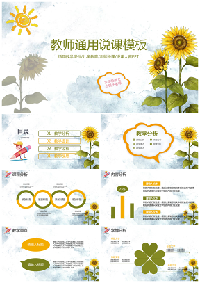 黄色教学课件儿童小学教育教师说课大赛公开课PPT模板