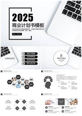 2025经典黑白商务计划书PPT模板