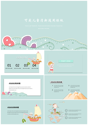 绿色可爱字母海浪儿童手绘通用PPT模板