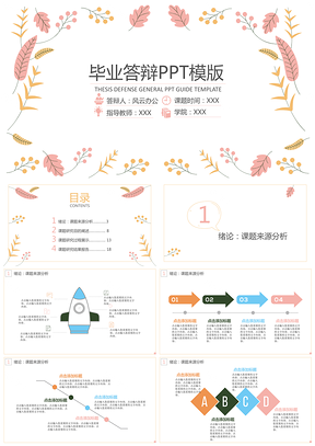 粉色简单落叶毕业答辩PPT模板