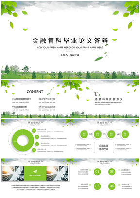 优雅绿叶毕业答辩PPT模板