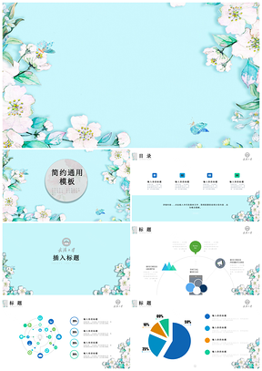 蓝色宝石蓝唯美通用工作总计汇报计划PPT模板