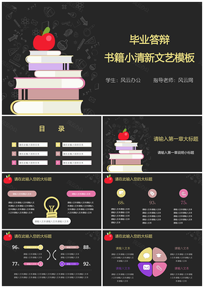 黑色毕业答辩书籍小清新文艺PPT模板