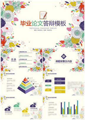 开题报告彩色小清新简约毕业答辩毕业设计PPT模板