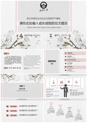 清新灰色毕业论文答辩PPT模板