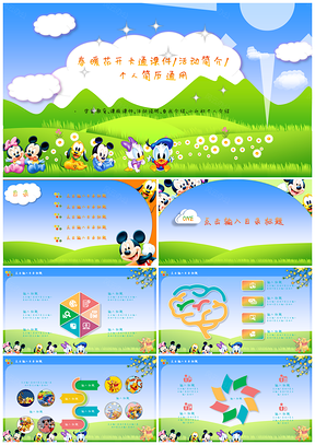 彩色快乐夏日卡通教育活动介绍PPT模板