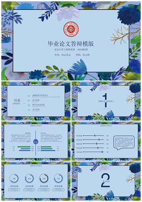 蓝色手绘花毕业答辩PPT模板