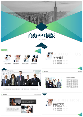 绿色青蓝商务PPT模板