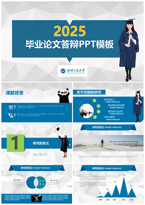 2025经典蓝色简约毕业答辩PPT模板